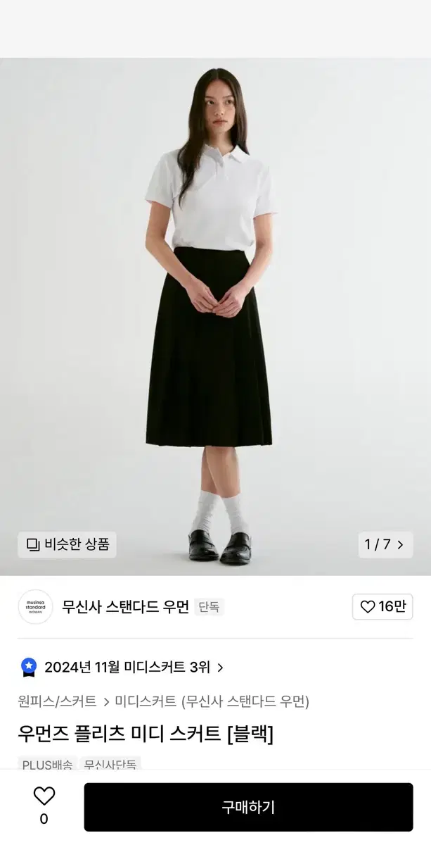 무신사 플리츠 미디 스커트 블랙